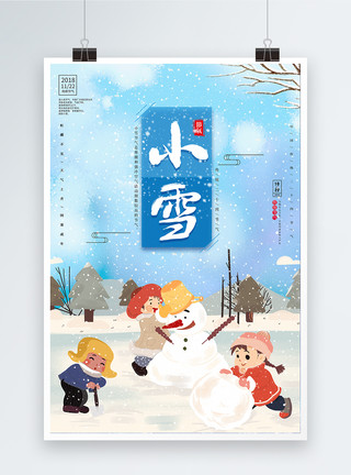 一家人玩雪小清新卡通小雪节气海报模板