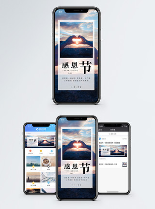 感恩节促销活动感恩节手机海报配图模板