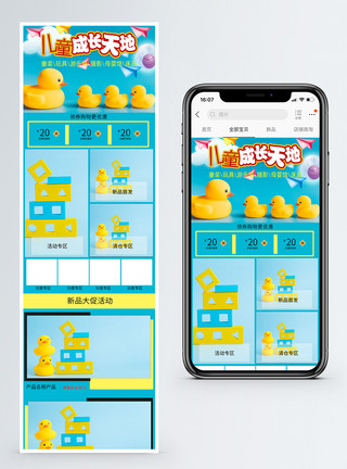 小黄鸭儿童玩具母婴用品玩具手机端模板模板