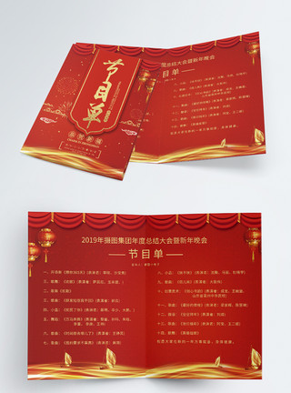 新年banner红色企业年会节目单二折页模板