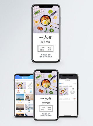 生活 人一人食手机海报配图模板