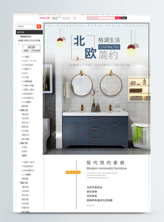 导播台北欧格调洗手台淘宝详情页模板