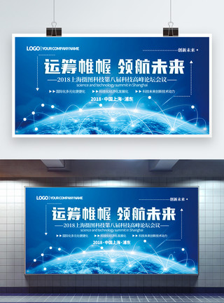 科技改变生活蓝色大气科技领航未来企业峰会展板模板