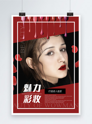 女性创意美妆红黑时尚大气创意彩妆海报设计模板