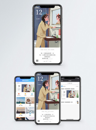 崭新的一天早安你好手机海报配图模板