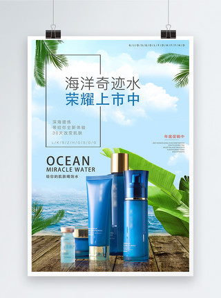 海洋科研清新化妆品促销海报模板