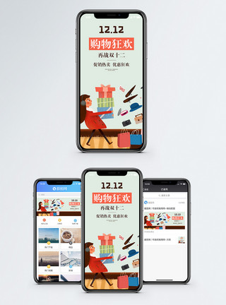购物车配图双十二手机海报配图模板