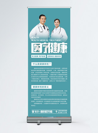 科室介绍医疗健康宣传x展架模板