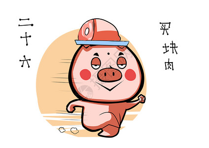 猪长富卡通形象高清图片