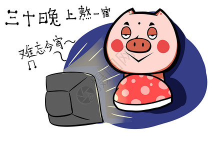 猪长富卡通形象高清图片