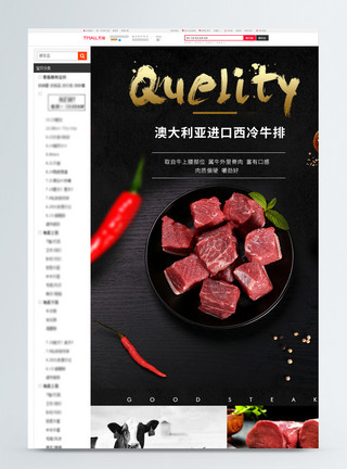 牛肉馆新鲜牛肉食品促销淘宝详情页模板