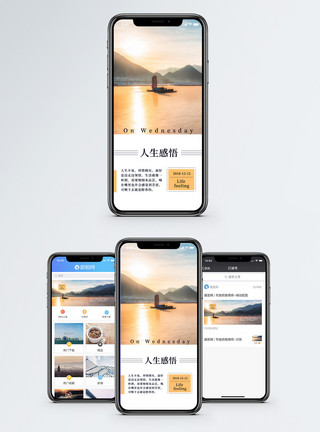 生命人生感悟手机海报配图模板