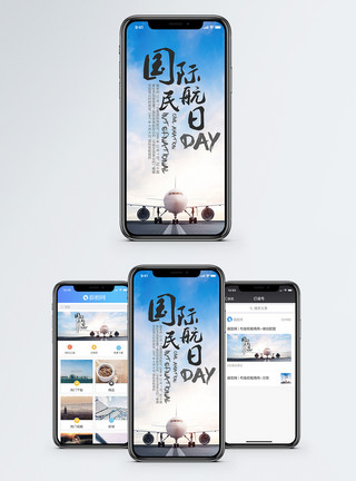 手机起飞素材国际民航日手机海报配图模板