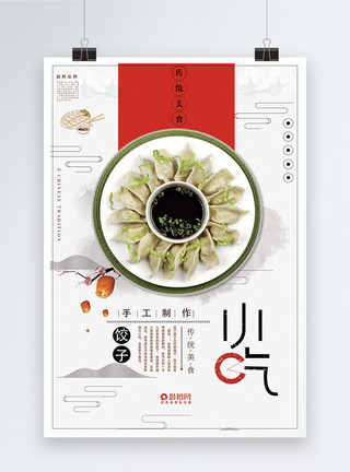 饺子制作手工制作美味饺子海报模板