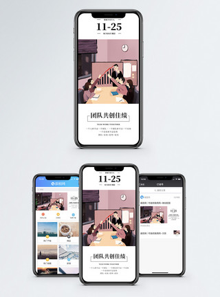 开会团队团队手机海报配图模板