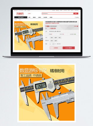 军用运输机数显游标卡尺淘宝主图模板