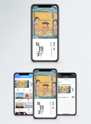 春节愉快包饺子手机海报配图模板