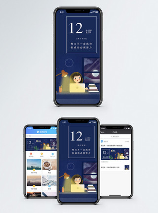 熬夜学习努力奋斗手机海报配图模板