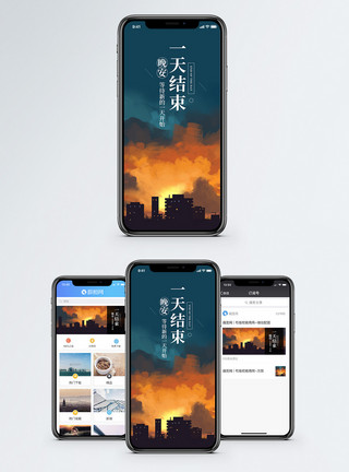 唯美窗户一天结束手机海报配图模板