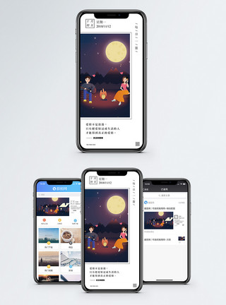 露营的情侣爱情手机海报配图模板