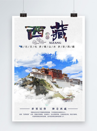西藏唐古拉山脉西藏旅游海报模板