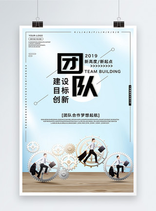 打伞商务男士团结团队企业文化海报模板