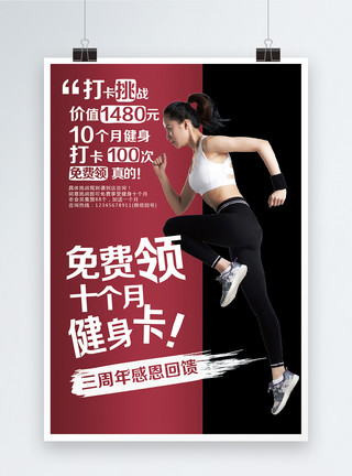 跑步活动素材运动健身周年店庆主题活动海报模板