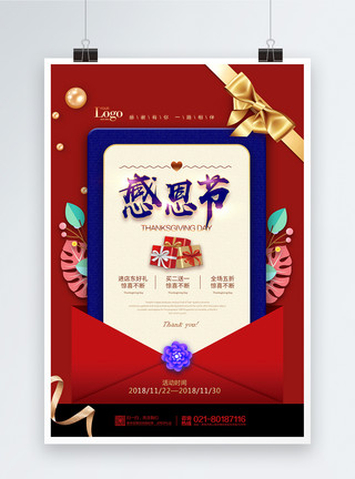 蝴蝶GIF红色大气感恩节促销海报模板
