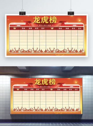 word表格龙虎榜榜单展板模板