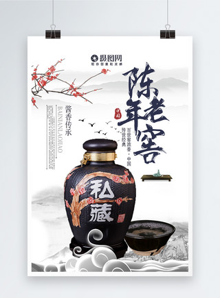 酒的背景陈年老窖中国传统白酒文化海报模板