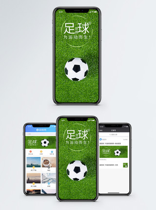 运动团队世界足球日手机海报批图模板