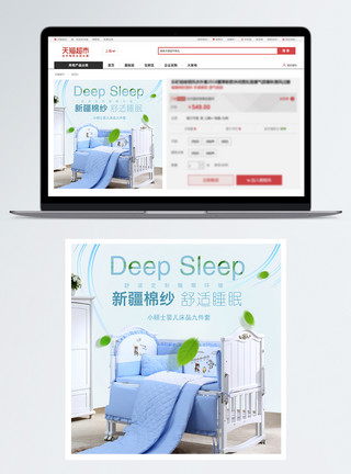 睡眠中的宝宝婴儿用品九件套淘宝主图模板