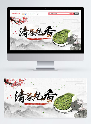 黑白banner中国风绿茶茶叶促销淘宝banner模板