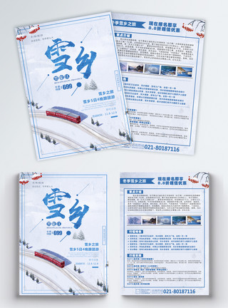雪乡游玩冬季雪乡黑龙江旅游宣传单模板