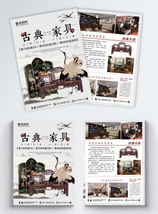 一把木椅中国风家具促销宣传单模板