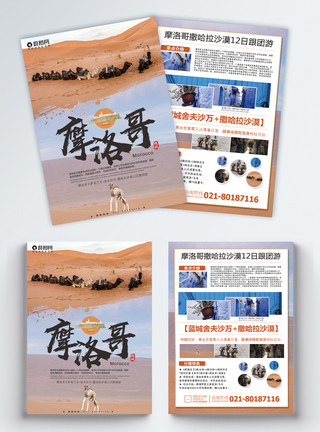 三毛央摩洛哥旅游宣传单模板
