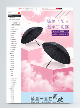 粉色雨伞粉色简约雨伞宝贝详情模板
