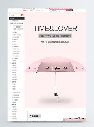 粉色雨伞粉色可爱雨伞宝贝详情页模板