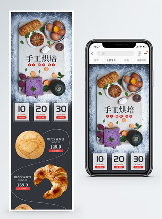 欧式软面包手工烘焙面包促销淘宝手机端模板模板