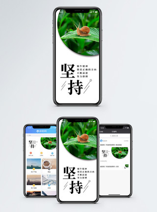 山村雨后坚持手机海报配图模板
