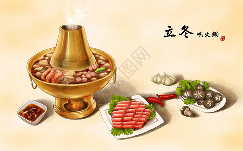 涮羊肉立冬吃火锅插画