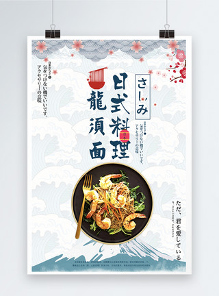 和风素材中国风面食美食海报模板
