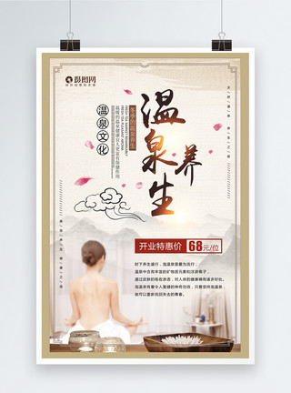 洗澡背部中国风温泉养生海报模板