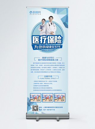 农村宣传栏医疗保险宣传x展架模板