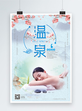 蓝色花卉冬季养生温泉海报设计模板