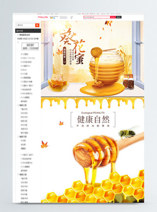 吃蜜蜂蜜促销淘宝详情页模板