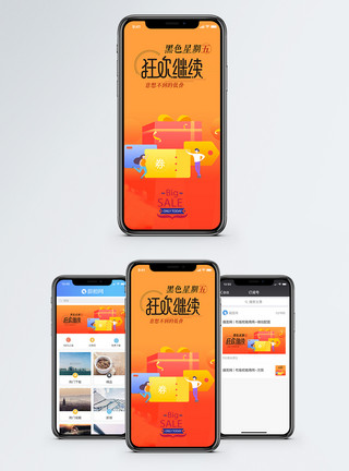 满减优惠黑色星期五手机海报配图模板
