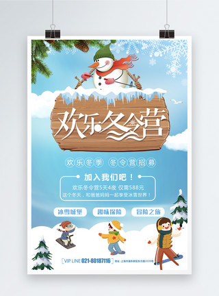 雪人在滑雪欢乐冬令营滑雪海报模板