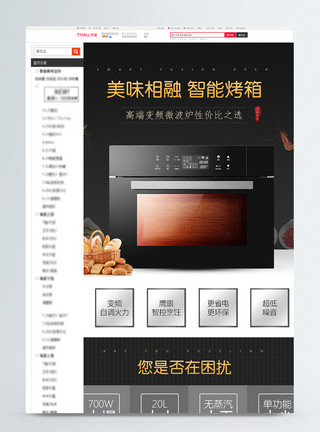 蜂窝烤箱家电智能烤箱电器促销淘宝详情页模板