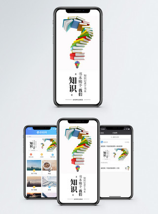 努力学习的书本知识手机海报配图模板